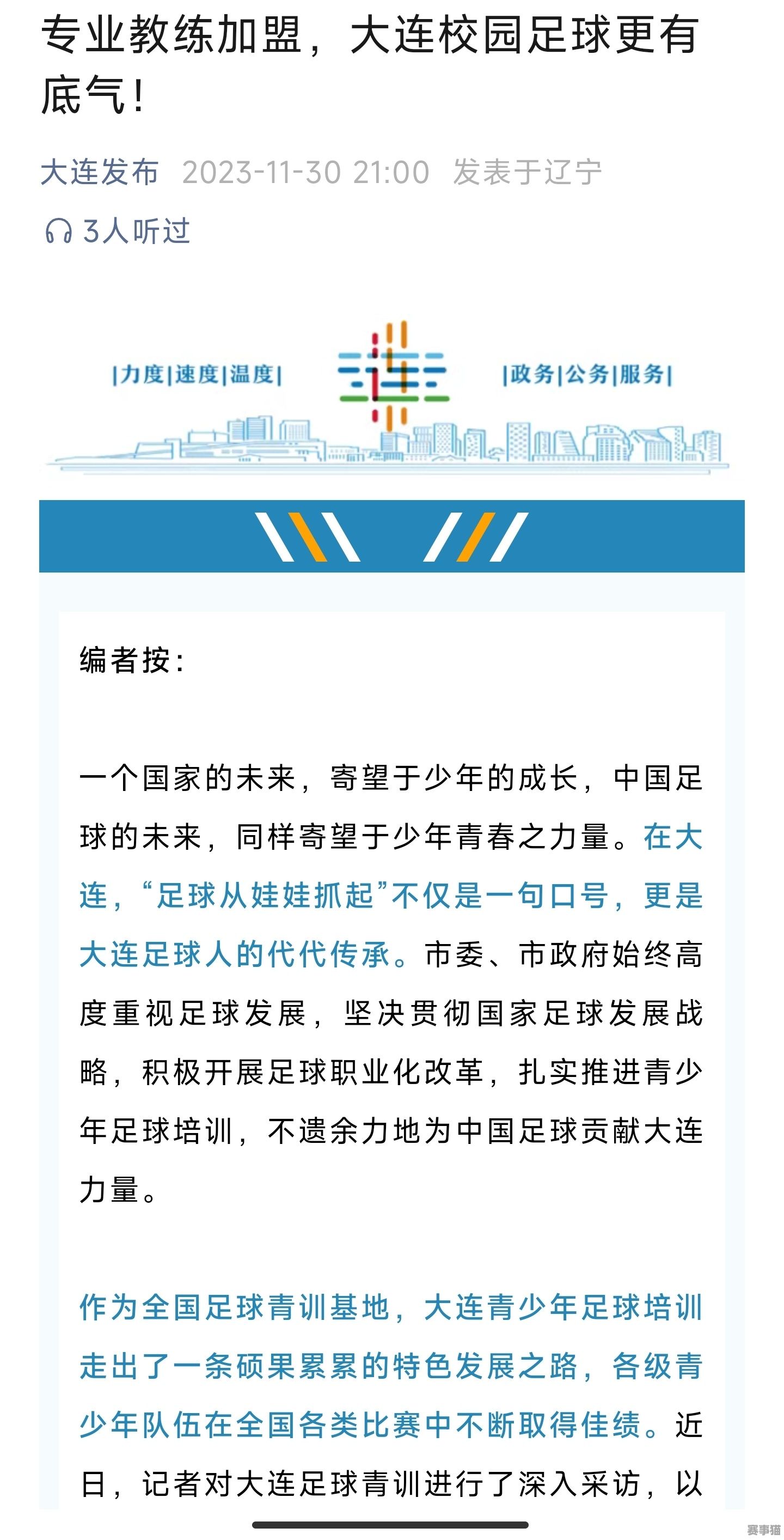 大连足球培训能否开展呢？